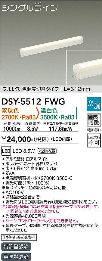 dsy5512fwg