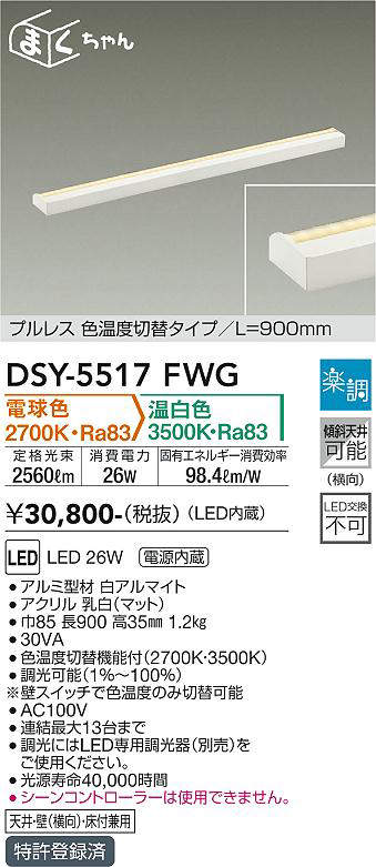 dsy5517fwg