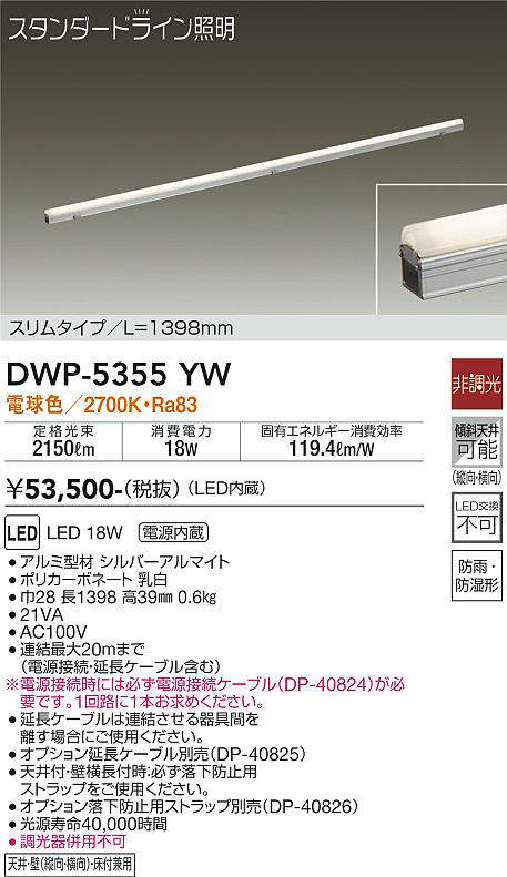 dwp5355yw