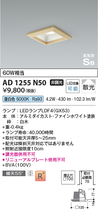 ad1255n50