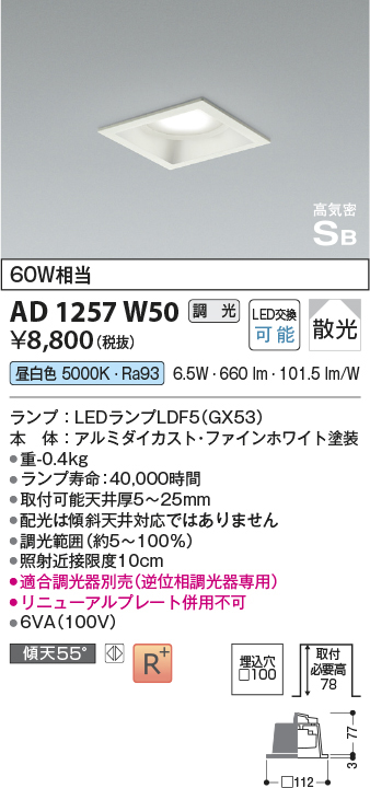 ad1257w50