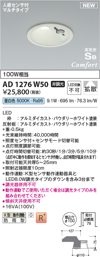 ad1276w50