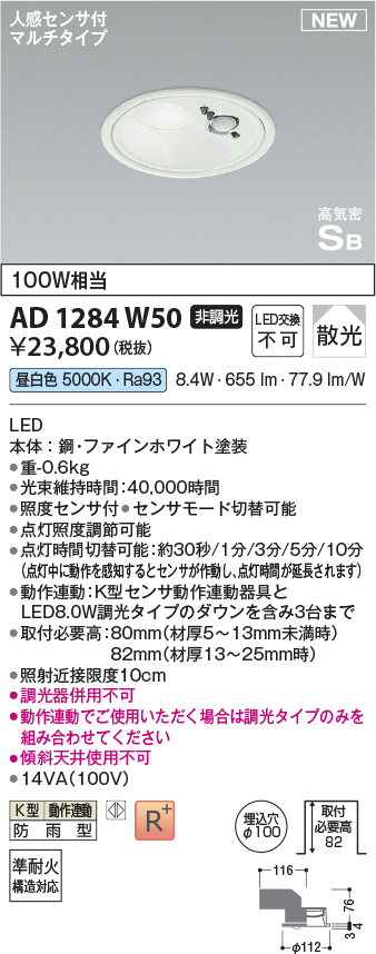 ad1284w50