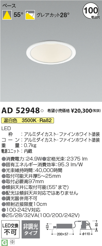 AD52948 コイズミ照明 LEDダウンライト FHT32W×2灯相当 | 照明器具販売ルセル