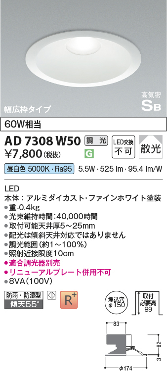 AD7308W50 コイズミ照明 LED高気密SBダウンライト 60W相当 照明器具販売ルセル