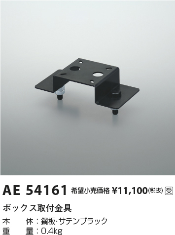 ae54161