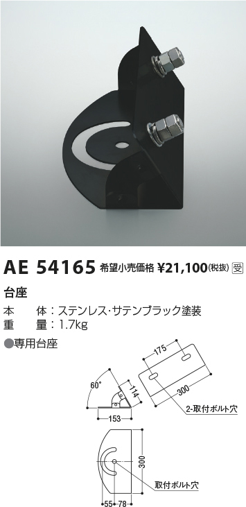 ae54165