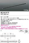 AE54197E コイズミ照明 高気密埋込スライドコンセント | 照明器具販売ルセル