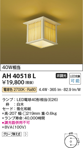 ah40518l