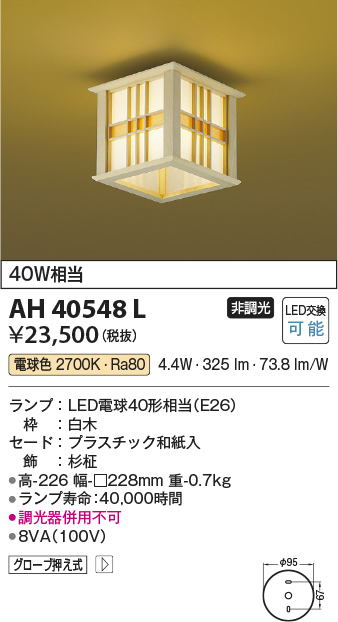 ah40548l