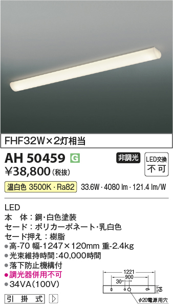 AH50459 コイズミ照明 LEDキッチンライト FHF32W×2灯相当 | 照明器具販売ルセル