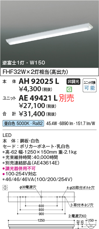 ah92025l