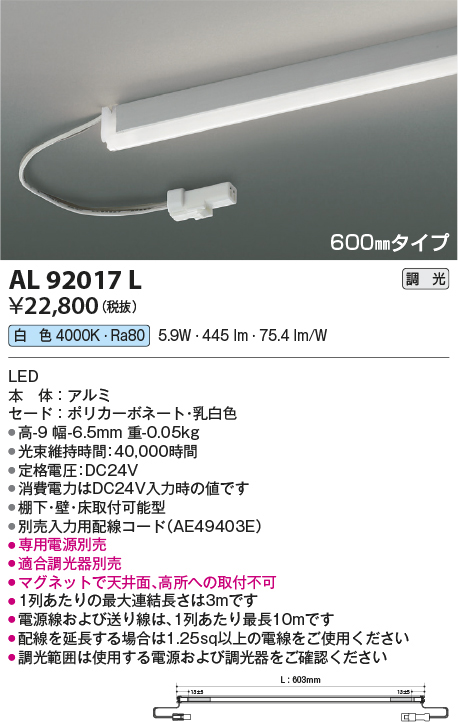 al92017l