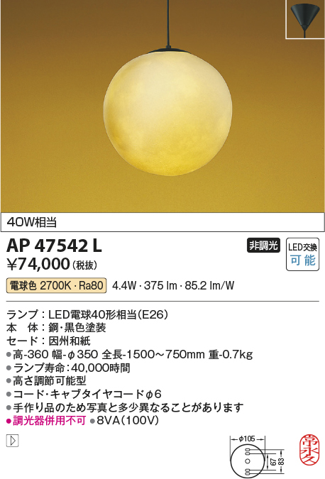 ap47542l