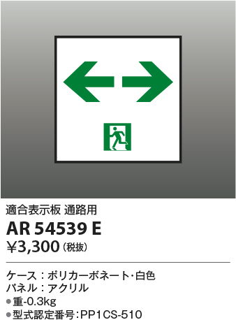 ar54539e