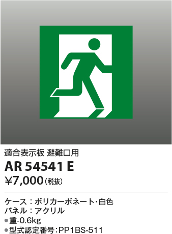 ar54541e