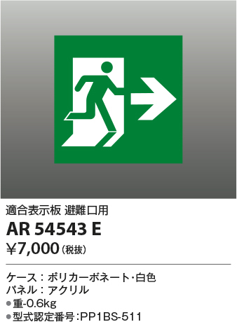 ar54543e