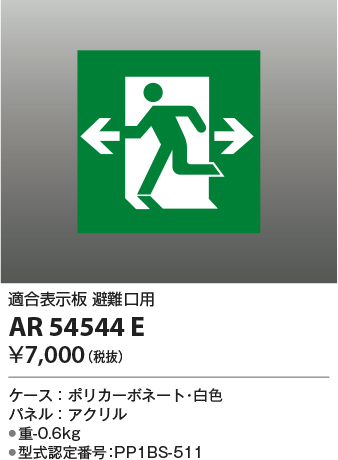 ar54544e