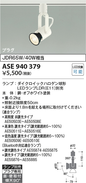 ase940379