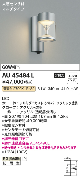 AU45484L コイズミ照明 LED防雨型ブラケット 60W相当 照度センサ付 | 照明器具販売ルセル