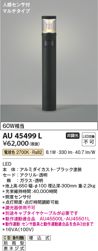 au45499l