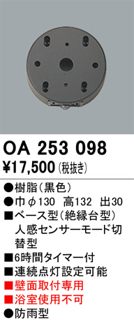 oa253098