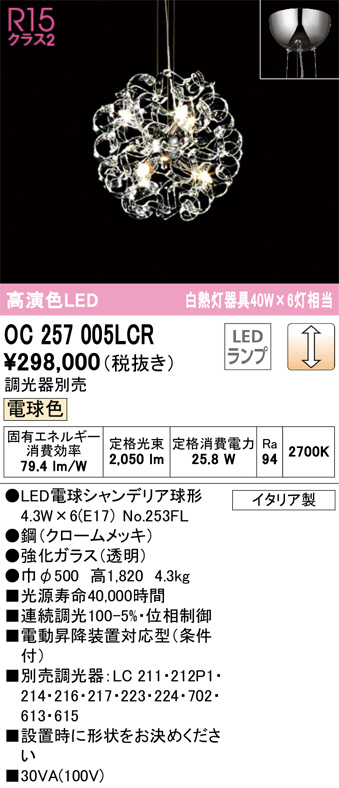 oc257005lcr