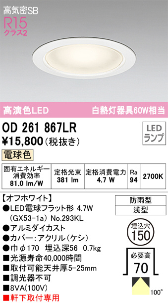 od261867lr