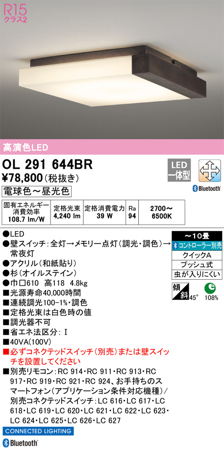 OL291644BR オーデリック シーリングライト 〜10畳 | 照明器具販売ルセル