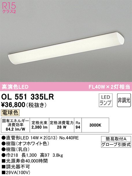 ol551335lr