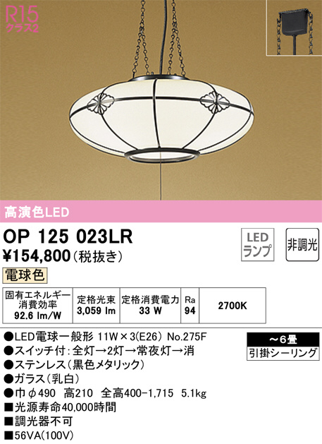 op125023lr