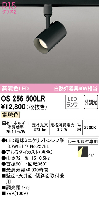 os256500lr