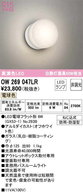 ow269047lr