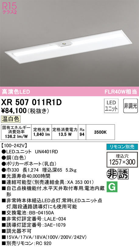 xr507011r1d