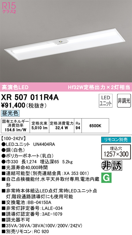 xr507011r4a