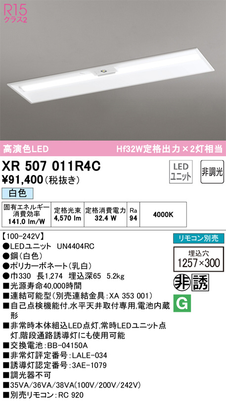 xr507011r4c