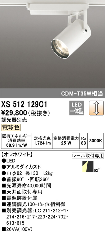 xs512129c1